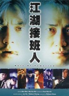 江湖接班人粤语版