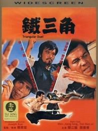 铁三角1972