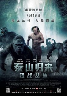 泰山归来险战丛林