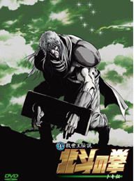 真救世主传说—北斗神拳托奇传