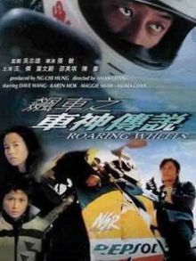 飙车之车神传说粤语版