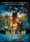 仙境之桥