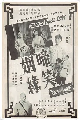 啼笑因緣上集