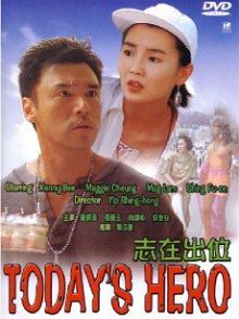 志在出位