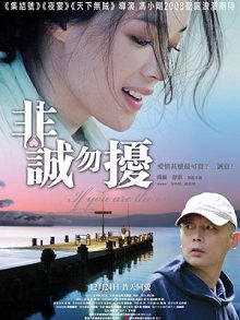 非诚勿扰