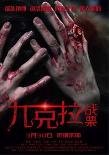 九克拉战栗