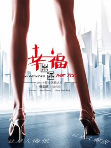 幸福迷途