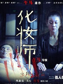 化妆师