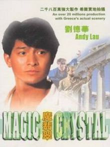 魔翡翠粤语版