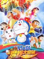 哆啦A梦2007剧场版大雄的新魔界大冒险