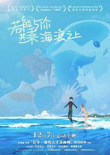 若能与你共乘海浪之上