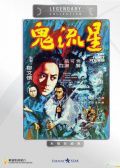 鬼流星
