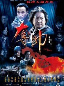 夺帅