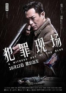 犯罪现场2019