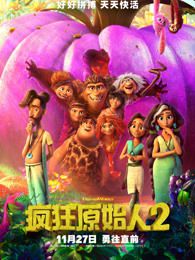疯狂原始人2普通话版