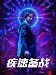 疾速备战普通话版