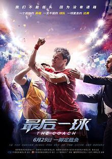最后一球