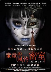 童童的风铃密室