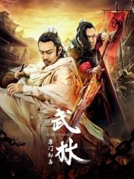 武林唐门秘毒