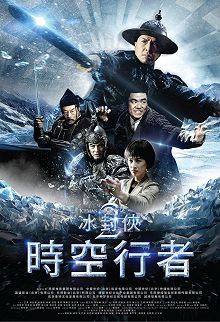 冰封侠时空行者粤语版
