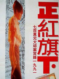 正红旗下粤语版