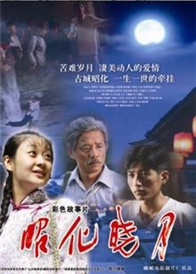 昭化晓月