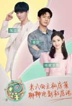 六公主第1期
