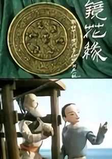 镜花缘3女儿国