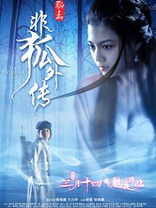 非狐外传