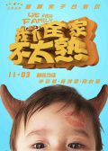我们全家不太熟