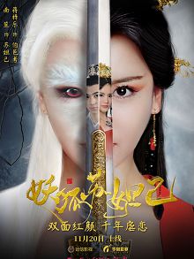 妖狐苏妲己