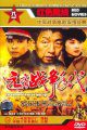 远离战争年代