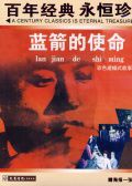 蓝箭的使命
