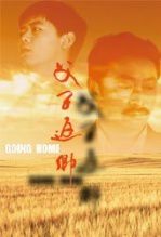 父子返乡