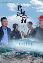 马咀是个村