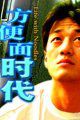 方便面时代