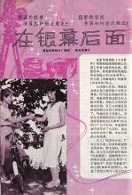 在银幕后面