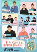 六公主第4期
