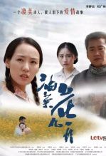 油菜花儿开