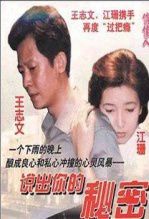 说出你的秘密