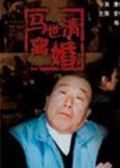 马世清离婚