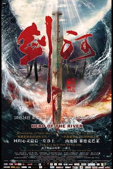 剑河