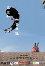 出塞计