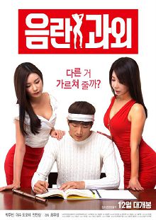 yin乱家教2016
