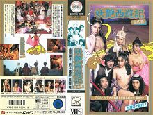 咸湿西游记之猪八戒yin闹女儿国