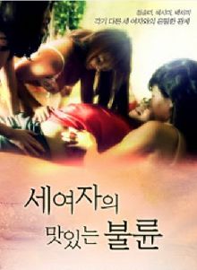 3女人的性