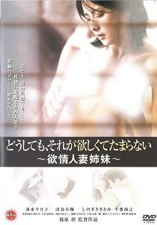 连续不伦姐妹