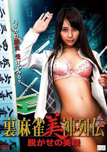 里麻脱离的美咲