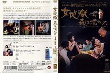 女地狱湿濡的森林