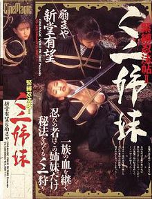 紧缚忍法帖2女忍者姐妹